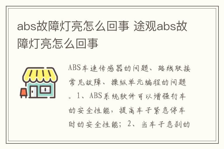 abs故障灯亮怎么回事 途观abs故障灯亮怎么回事