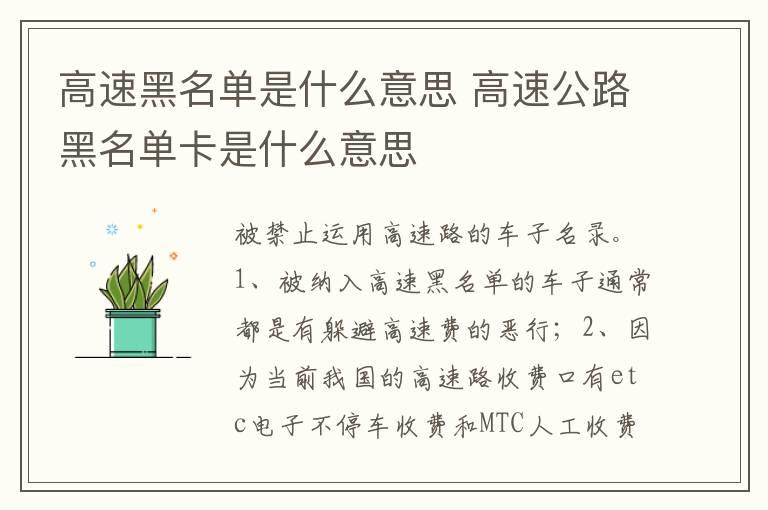 高速黑名单是什么意思 高速公路黑名单卡是什么意思