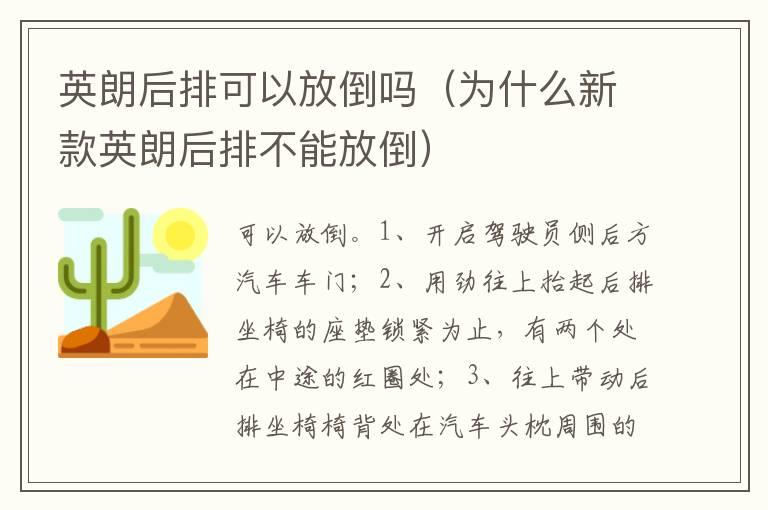 英朗后排可以放倒吗（为什么新款英朗后排不能放倒）