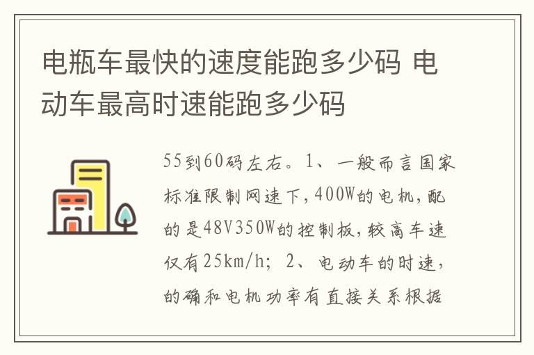 电瓶车最快的速度能跑多少码 电动车最高时速能跑多少码