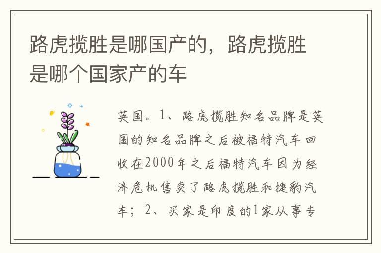 路虎揽胜是哪国产的，路虎揽胜是哪个国家产的车