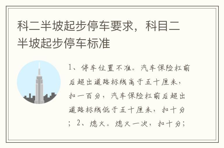 科二半坡起步停车要求，科目二半坡起步停车标准