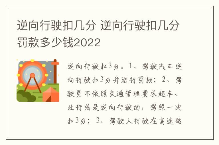 逆向行驶扣几分 逆向行驶扣几分罚款多少钱2022