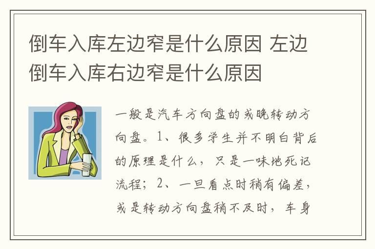 倒车入库左边窄是什么原因 左边倒车入库右边窄是什么原因