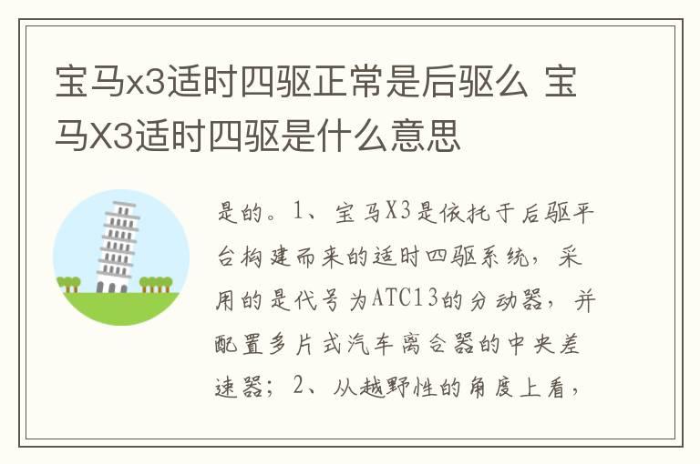 宝马x3适时四驱正常是后驱么 宝马X3适时四驱是什么意思