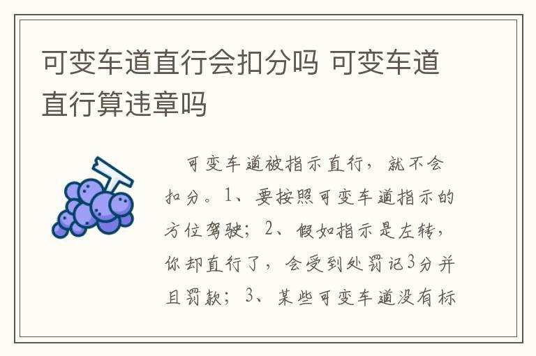 可变车道直行会扣分吗 可变车道直行算违章吗