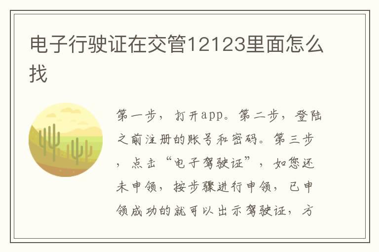 电子行驶证在交管12123里面怎么找