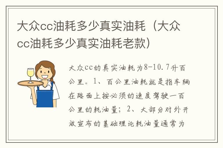 大众cc油耗多少真实油耗（大众cc油耗多少真实油耗老款）