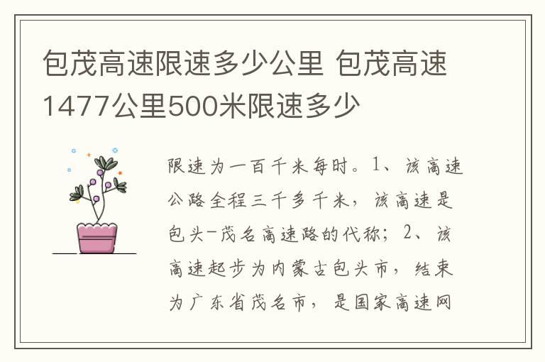 包茂高速限速多少公里 包茂高速1477公里500米限速多少