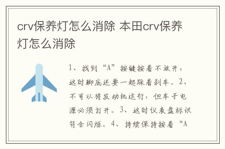 crv保养灯怎么消除 本田crv保养灯怎么消除