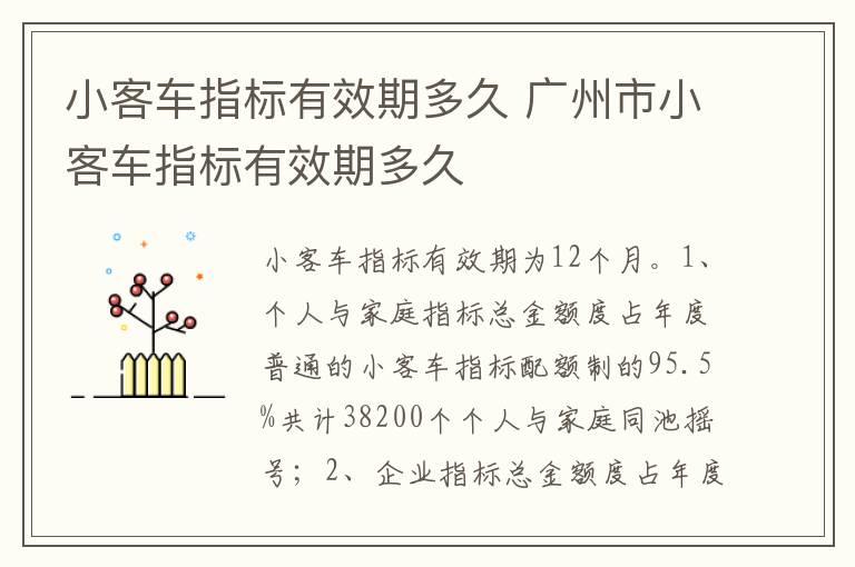 小客车指标有效期多久 广州市小客车指标有效期多久