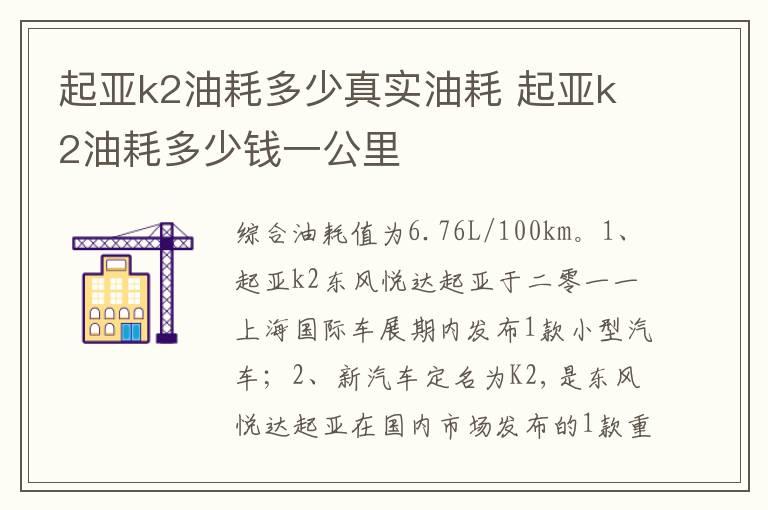 起亚k2油耗多少真实油耗 起亚k2油耗多少钱一公里
