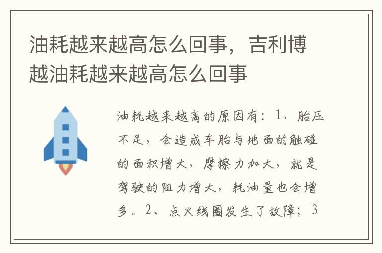 油耗越来越高怎么回事，吉利博越油耗越来越高怎么回事