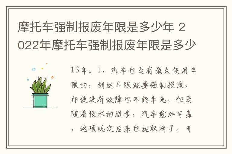 摩托车强制报废年限是多少年 2022年摩托车强制报废年限是多少年