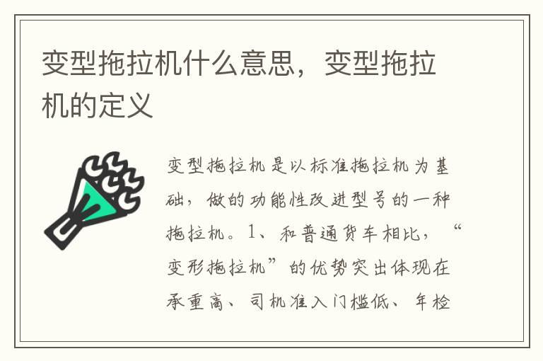 变型拖拉机什么意思，变型拖拉机的定义