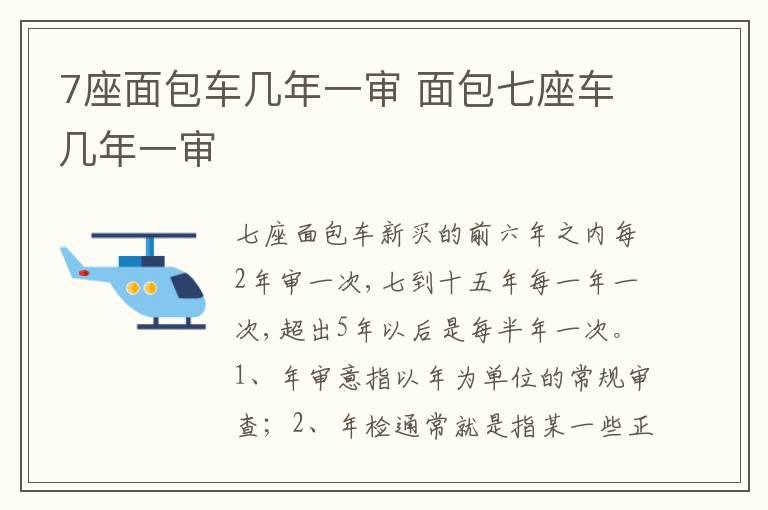 7座面包车几年一审 面包七座车几年一审