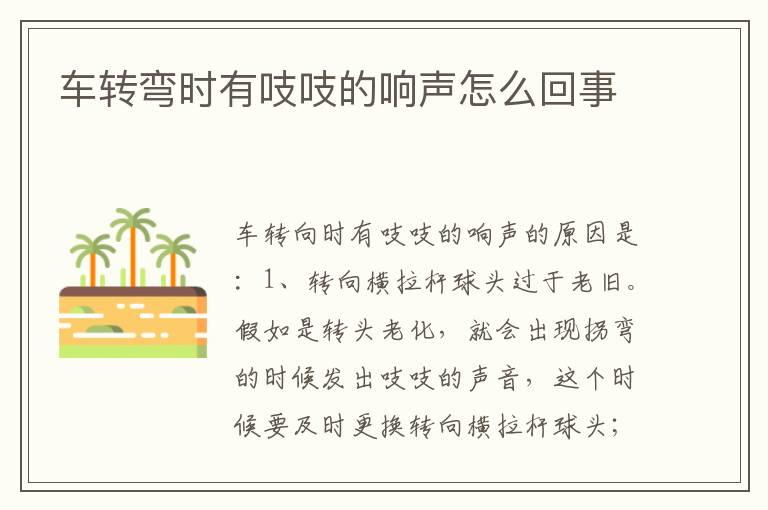 车转弯时有吱吱的响声怎么回事