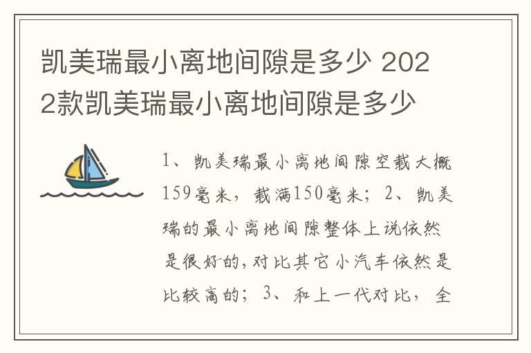 凯美瑞最小离地间隙是多少 2022款凯美瑞最小离地间隙是多少