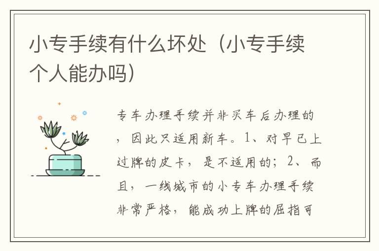 小专手续有什么坏处（小专手续个人能办吗）