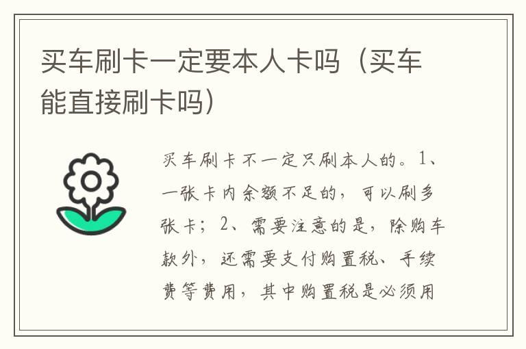 买车刷卡一定要本人卡吗（买车能直接刷卡吗）