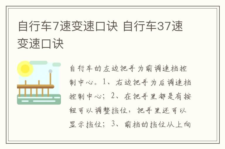 自行车7速变速口诀 自行车37速变速口诀