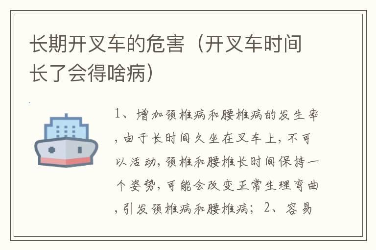 长期开叉车的危害（开叉车时间长了会得啥病）