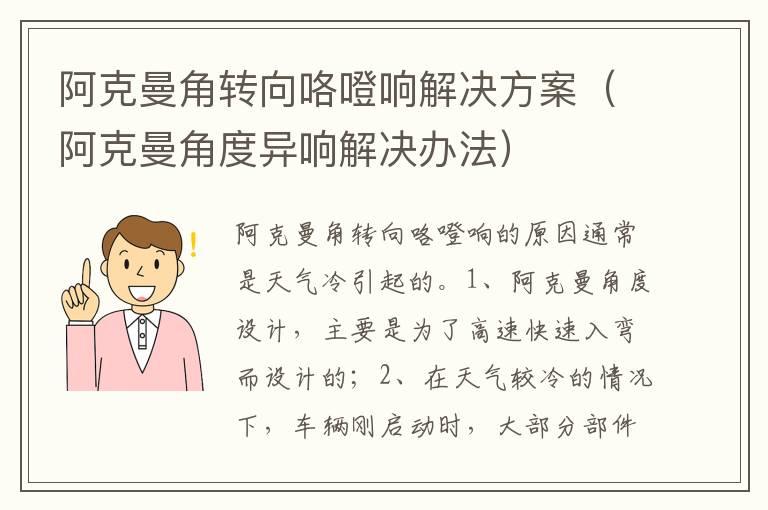 阿克曼角转向咯噔响解决方案（阿克曼角度异响解决办法）
