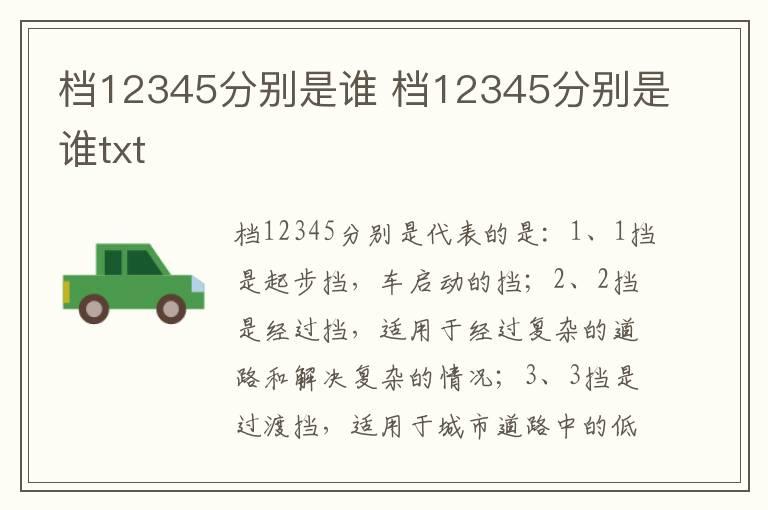档12345分别是谁 档12345分别是谁txt