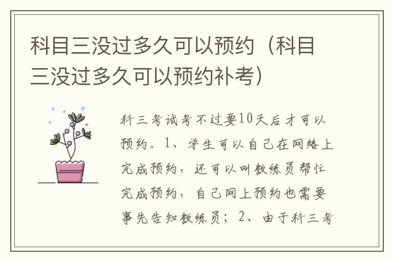 科目三没过多久可以预约（科目三没过多久可以预约补考）