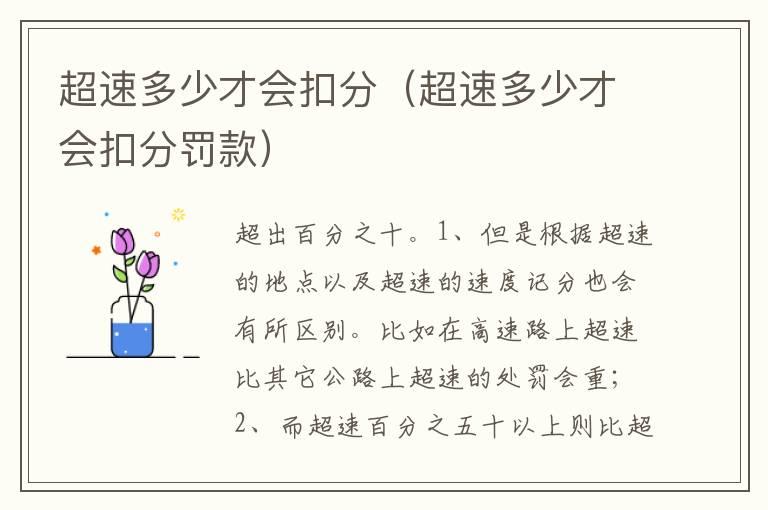 超速多少才会扣分（超速多少才会扣分罚款）