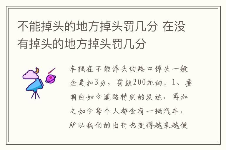 不能掉头的地方掉头罚几分 在没有掉头的地方掉头罚几分