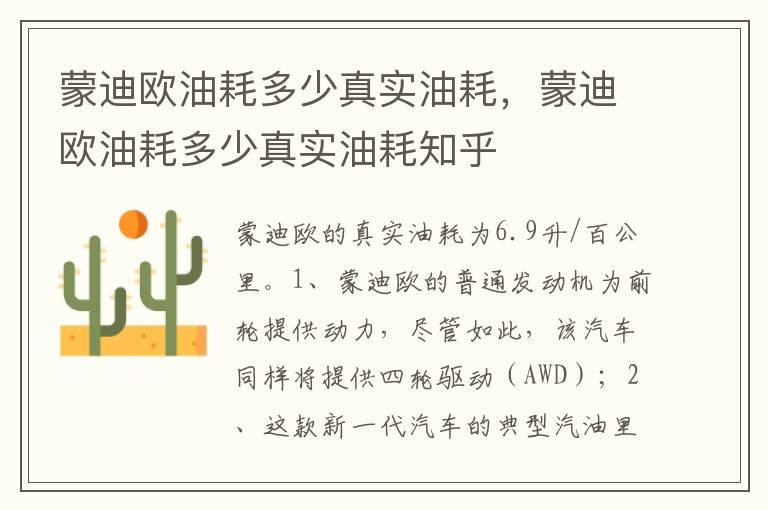 蒙迪欧油耗多少真实油耗，蒙迪欧油耗多少真实油耗知乎