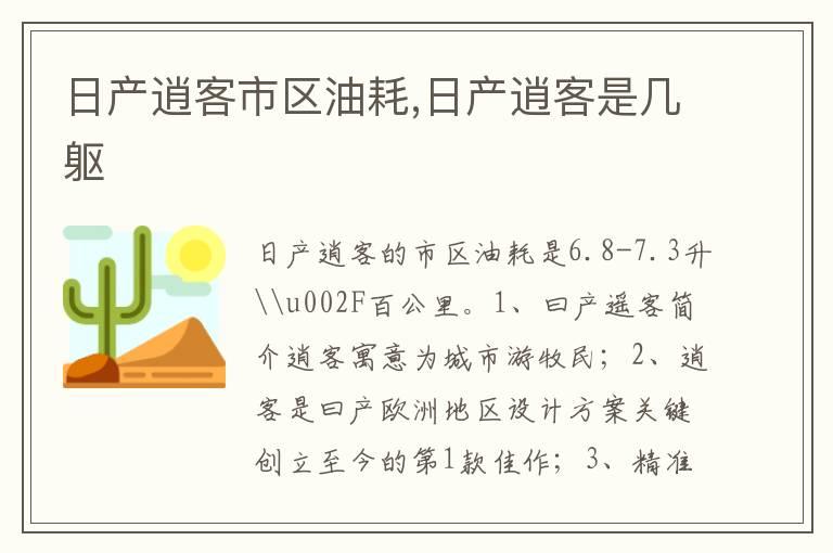 日产逍客市区油耗,日产逍客是几躯