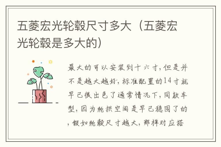 五菱宏光轮毂尺寸多大（五菱宏光轮毂是多大的）