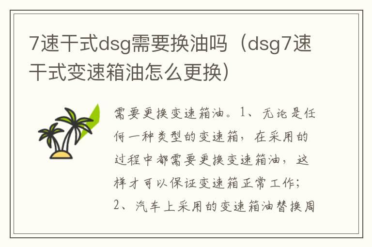 7速干式dsg需要换油吗（dsg7速干式变速箱油怎么更换）