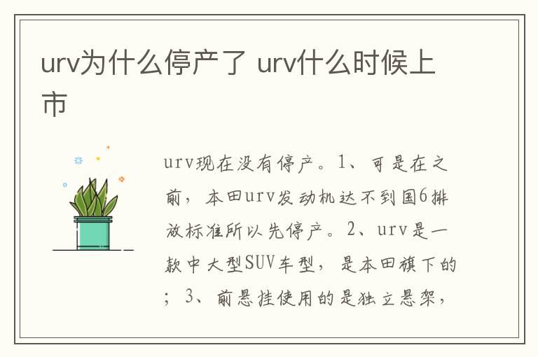 urv为什么停产了 urv什么时候上市