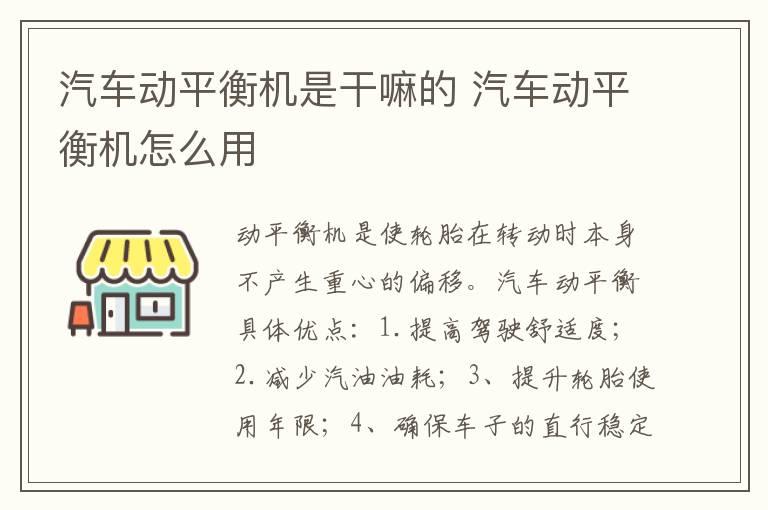 汽车动平衡机是干嘛的 汽车动平衡机怎么用