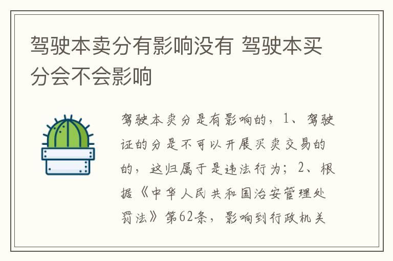 驾驶本卖分有影响没有 驾驶本买分会不会影响