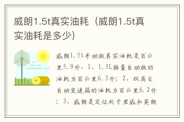 威朗1.5t真实油耗（威朗1.5t真实油耗是多少）