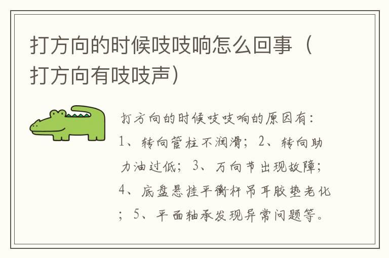 打方向的时候吱吱响怎么回事（打方向有吱吱声）