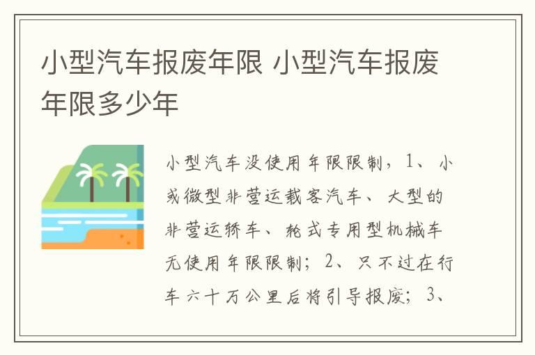 小型汽车报废年限 小型汽车报废年限多少年