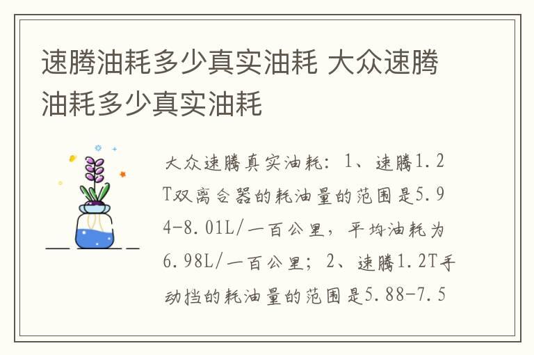 速腾油耗多少真实油耗 大众速腾油耗多少真实油耗