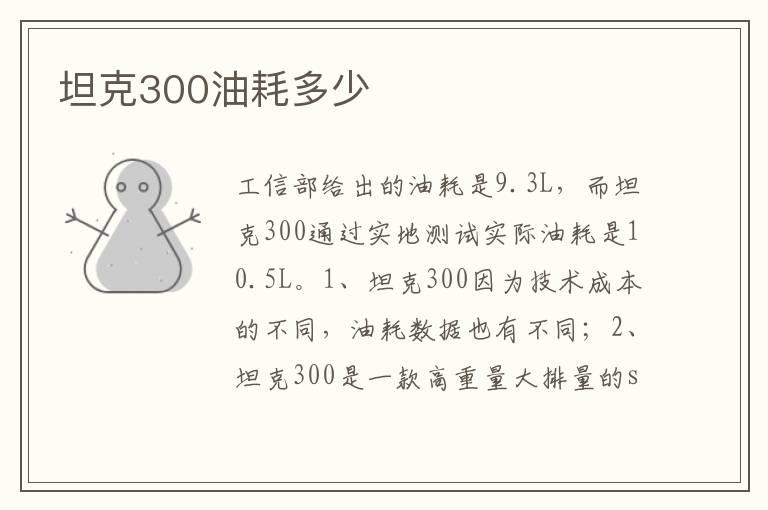 坦克300油耗多少