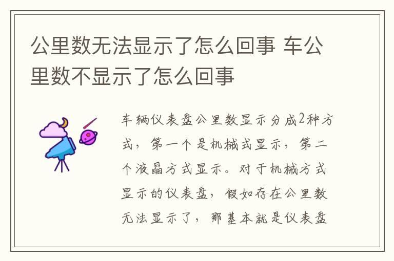 公里数无法显示了怎么回事 车公里数不显示了怎么回事