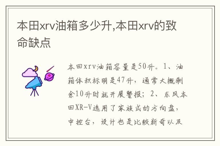 本田xrv油箱多少升,本田xrv的致命缺点