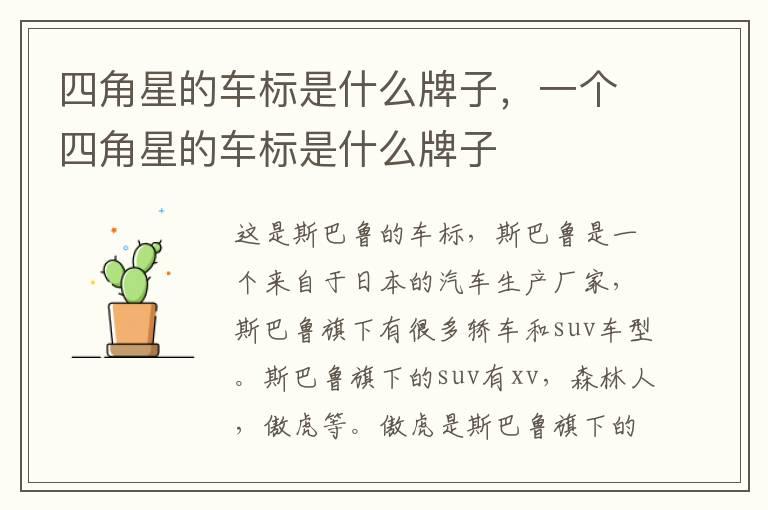 四角星的车标是什么牌子，一个四角星的车标是什么牌子