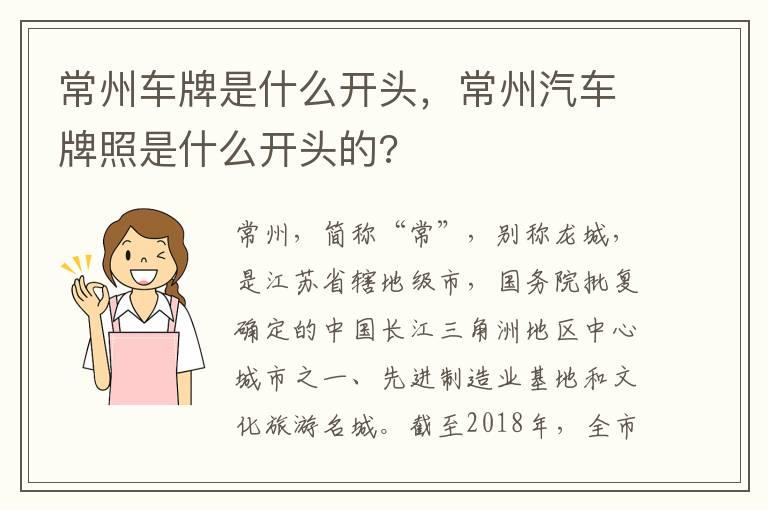 常州车牌是什么开头，常州汽车牌照是什么开头的?