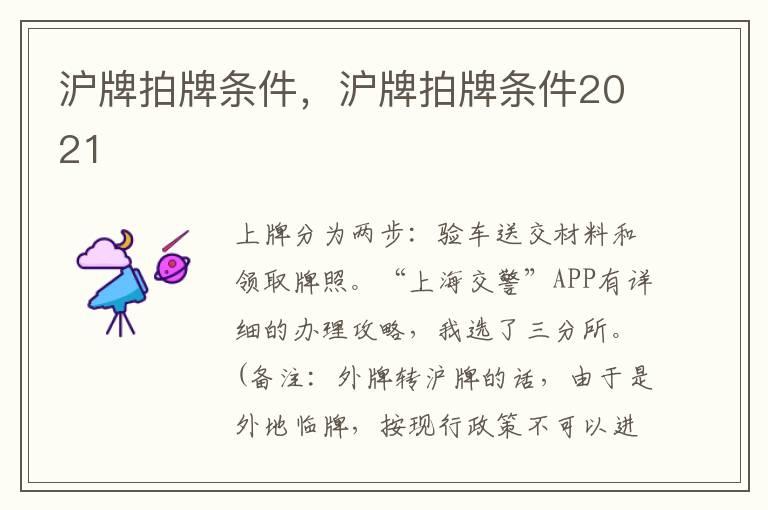 沪牌拍牌条件，沪牌拍牌条件2021