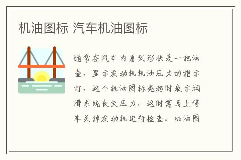 机油图标 汽车机油图标