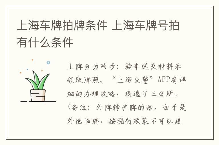 上海车牌拍牌条件 上海车牌号拍有什么条件
